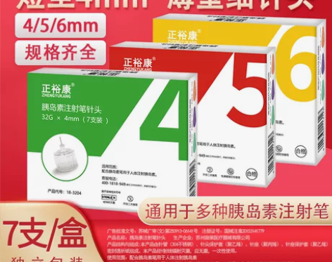 正裕康胰岛素注射笔针头4mm注射笔用针头5...