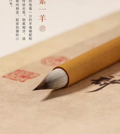 问心堂,九紫一羊毛笔(小)全新。去年练小楷...