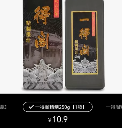 一得阁墨汁便宜出售，有多瓶，100克一瓶，...