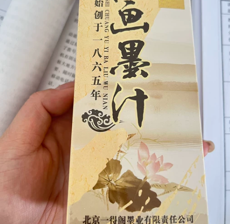 一得阁墨汁250克,15元,全新包装,保质...