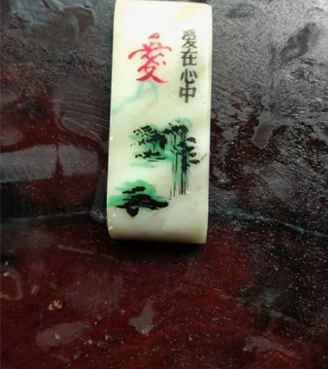 7-80年代的一个山水玉石镇纸   文房雅...