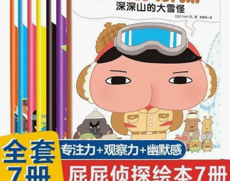 屁屁侦探绘本全套书7册3-12岁阅读故事书...