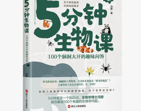 【99价】【当当网 正版书籍】5分钟生物课...