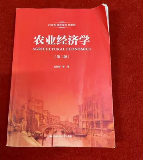 正版二手 农业经济学（第2版）/21世纪经...