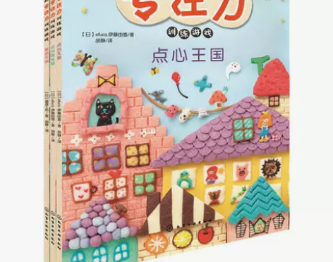 【当当网 正版童书】我的专注力训练游戏（全...