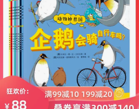 【狂欢价】售 【当当网 正版包邮 童书】动...