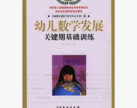 正版二手 儿童关键期与超常智力开发：关键期...