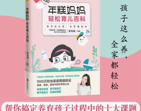 年糕妈妈轻松育儿百科 感兴趣的话点“我想要...