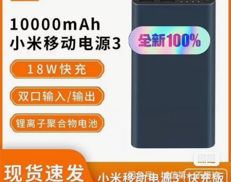实体店不开了，剩2个全新未拆封小米移动电源...