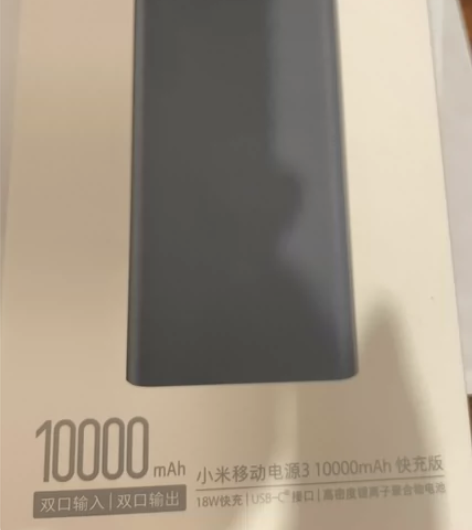 小米移动电源3 10000mAH 快充 全...