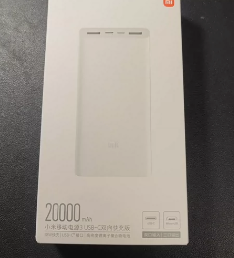 小米移动电源3，20000毫安，全新未拆封...