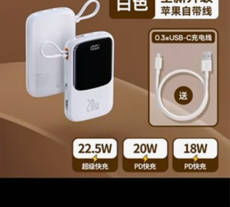 全新倍思充电宝 2w毫安快充 自带苹果线 ...