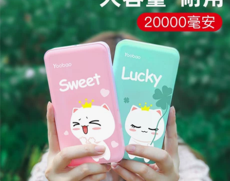 【过年不打烊】羽博移动电源20000毫安超...