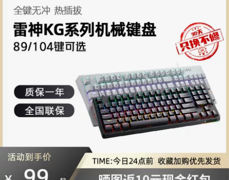 【新品优惠】雷神KG3089幻彩机械键盘青...