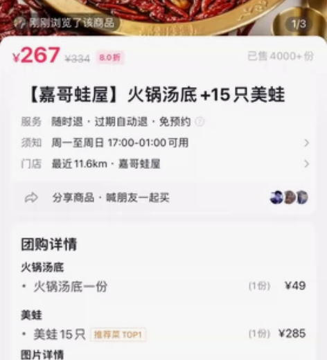 嘉哥蛙屋,福州店, 锅底15只蛙券 18...