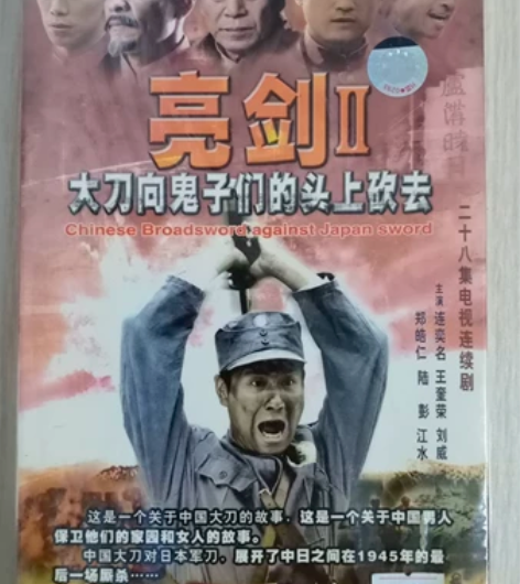 正版《亮剑2》4碟DVD电视剧。看图片均有...