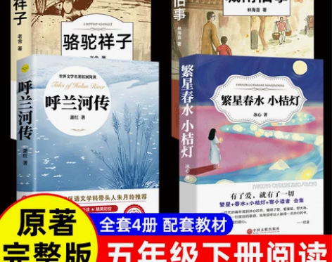 全套4册 五年级下册课外书原著完整版无障