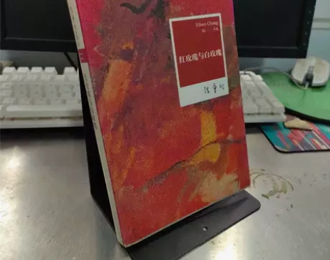 红玫瑰与白玫瑰 北京十月文艺出版社 【书名...