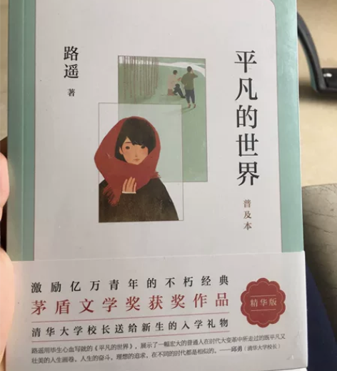 平凡的世界，全新未拆，20元/本，70元四...