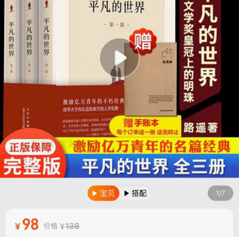 路遥《平凡的世界》全新三册未拆，包装完整，...