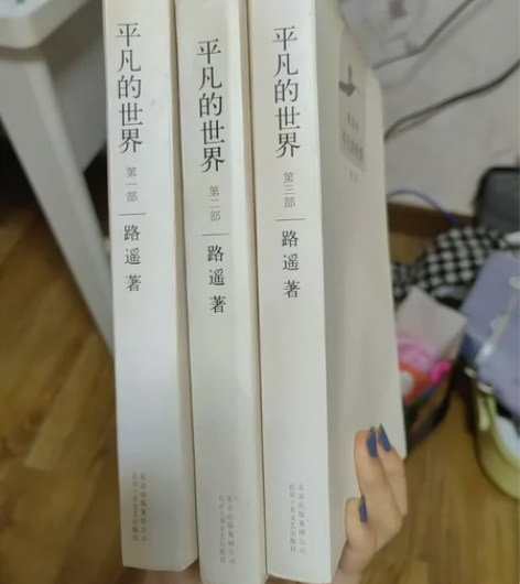 平凡的世界三部曲 感兴趣的话点“我想要”和...