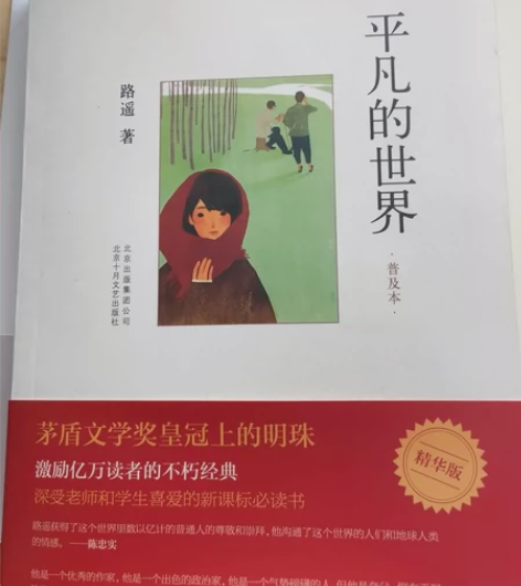 平凡的世界(普及本) 感兴趣的话点“我想要...