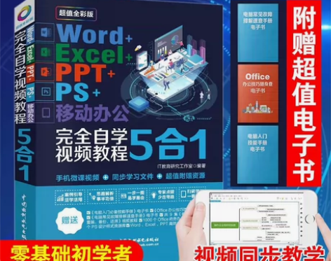 Word+Excel+PPT+PS+移动办...