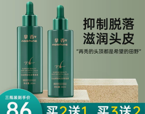 拿香育发液日出倾城毛发育发液毛囊更年期脱发...