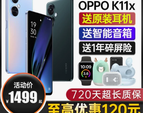 优惠120OPPO K11x oppok1...