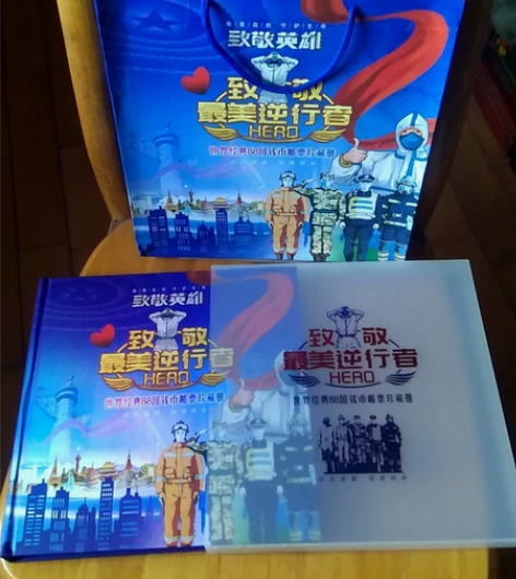 致敬最美逆行者～世界经典88国钱币邮票珍藏...