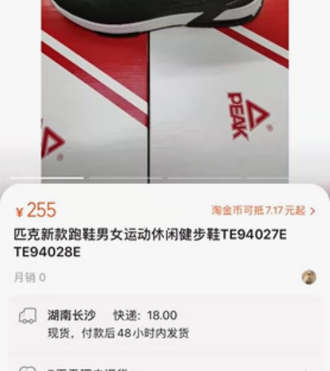 匹克跑步鞋全新100元包邮(未上脚) 40...