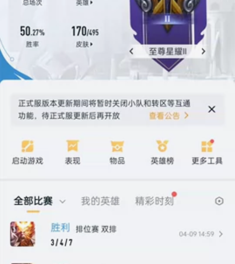 王者安q，打野射手号，一星传说，四个传说，...