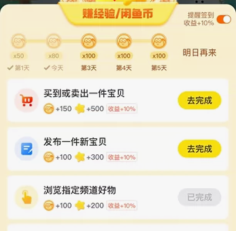 关注自动改价0.1，闲鱼开店运营必看闲鱼币...