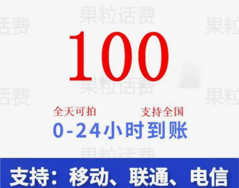 100-1000 支持移动电信联通 全国地...