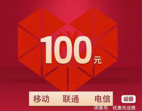 江苏全国电信移动联通93.99到账100元...