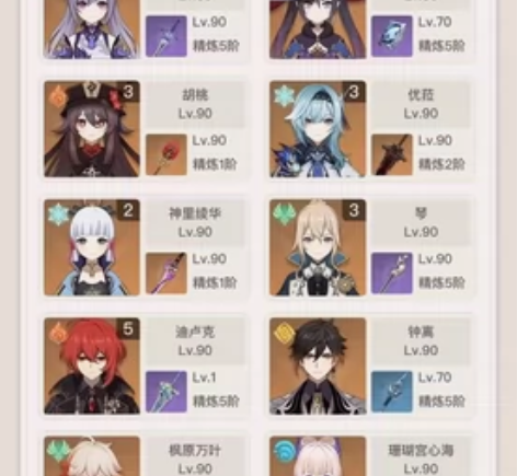 h1525，原神满命夜兰，满命雷神，满命甘...