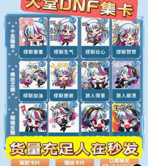 dnf助手集卡现货 感兴趣的话点“我想要”...