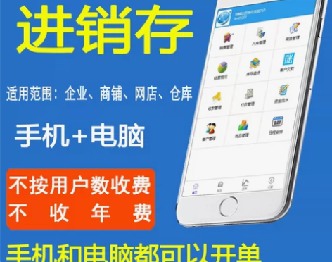 正版云ERP进销存系统软件 手机销售库存仓...