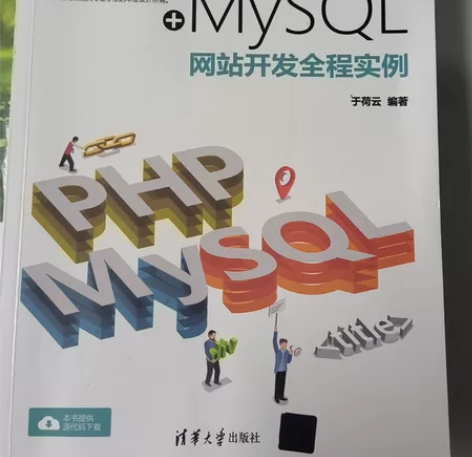 php7.0+mysql网站开发实例 20...