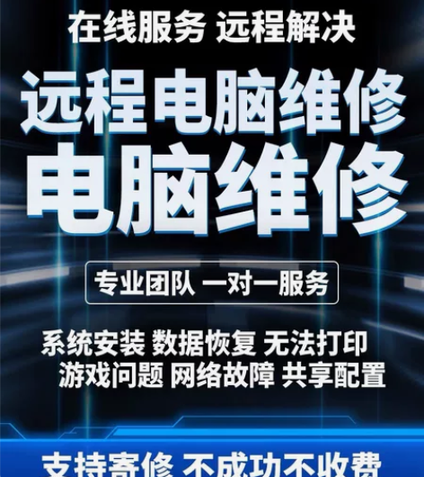 远程解决电脑问题 感兴趣的话点“我想要”和...