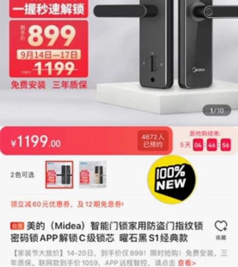 美的指纹锁，便宜出，错过拍大腿 全新原装正...