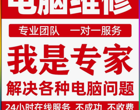 远程网络问题 电脑维修系统重装故障咨询修复...