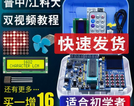 普中51单片机学习板开发板stc89c52...