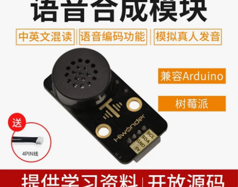 语音合成模块语音播放传感器 兼容Ardui...