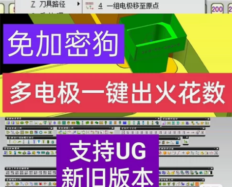 进玉电极模块V9.1,UG自动编程,永久免...