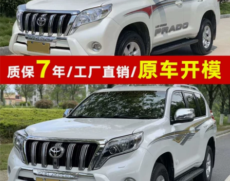 10-20新款普拉多车身彩条贴纸 霸道2