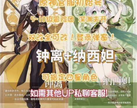 原神官服【钟离+纳西妲】冒险5-10级??...