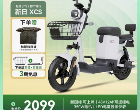 新日电动车新国标48V可提锂电池轻便电瓶车...