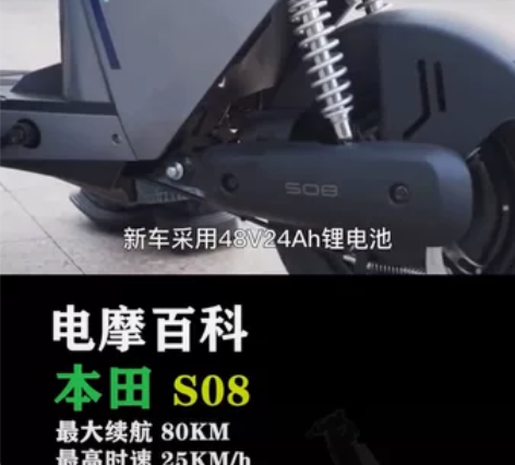 全新本田s08电动车、摩托车级的操控体验、...