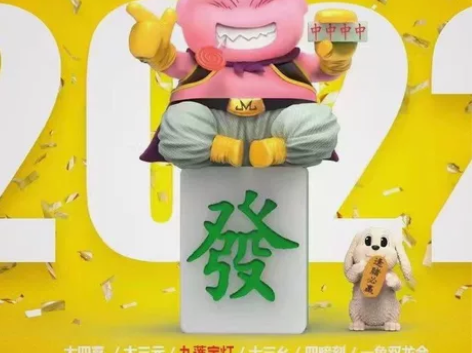 动漫七龙珠鸿运布欧 EHSS 发财 麻将 ...